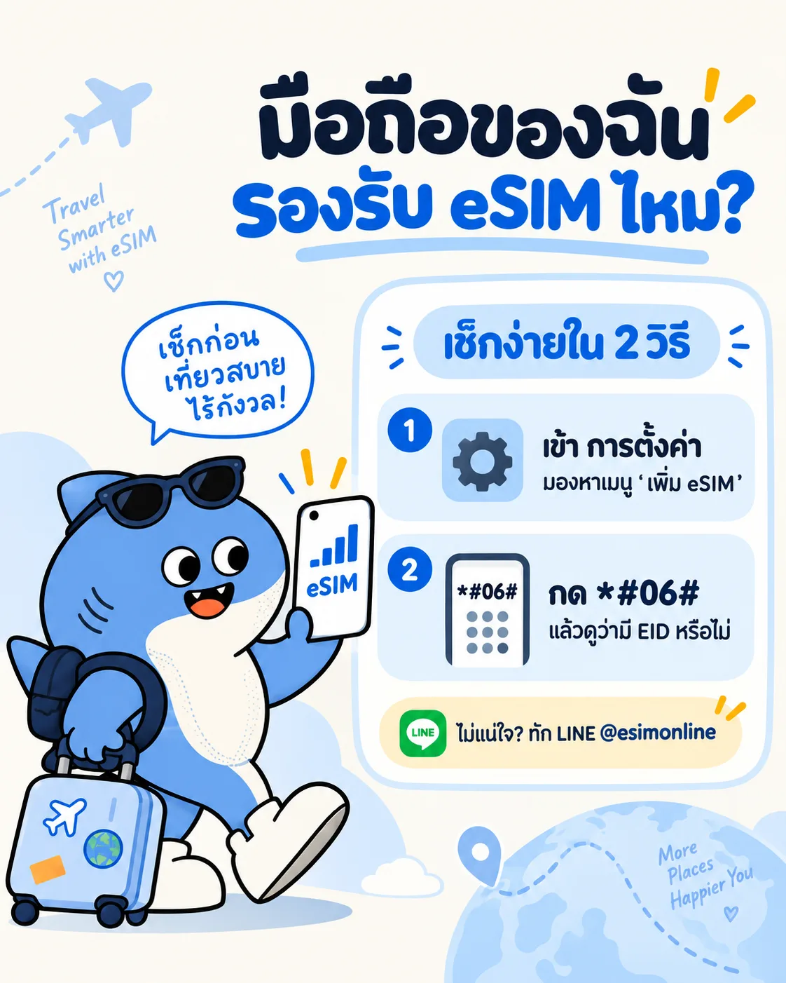มือถือของฉันรองรับ eSIM ไหม เช็กง่ายใน 2 วิธี: เข้าการตั้งค่าหาเมนูเพิ่ม eSIM หรือกด *#06# แล้วดูว่ามี EID