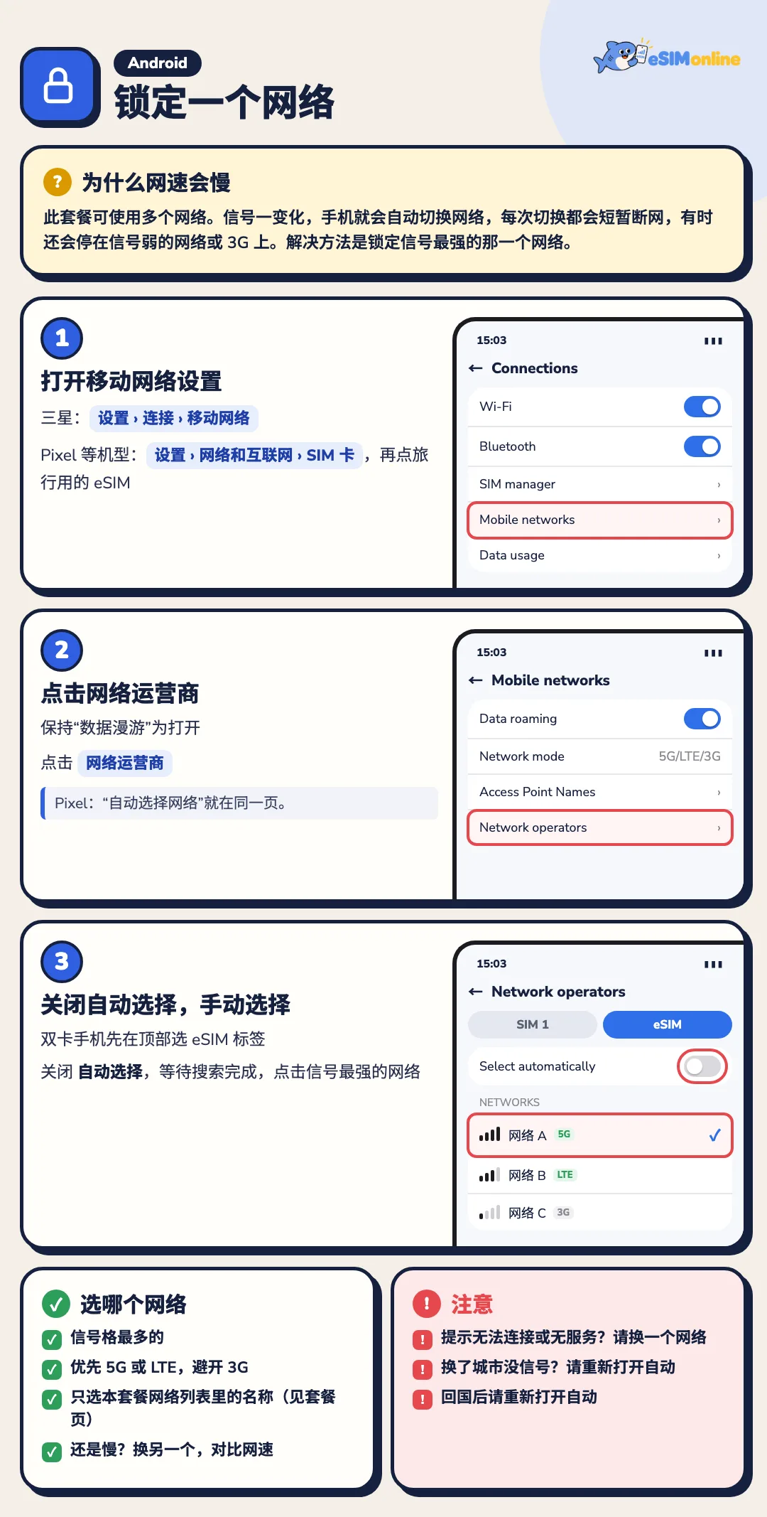 在安卓上锁定一个网络的三个步骤:打开移动网络,点击网络运营商,关闭自动选择并选择信号最强的网络